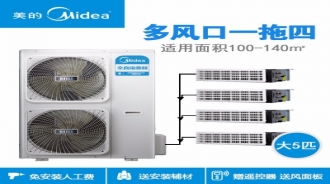Midea/美的 MDVH-V140W/N1-615TR(E1)变频家用中央空调一拖四