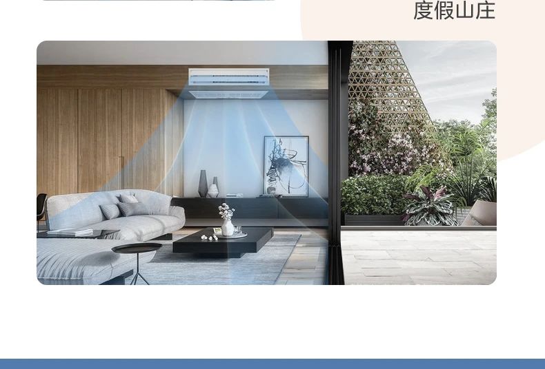 [美的设计家】中央空调品质家居 艺术生活