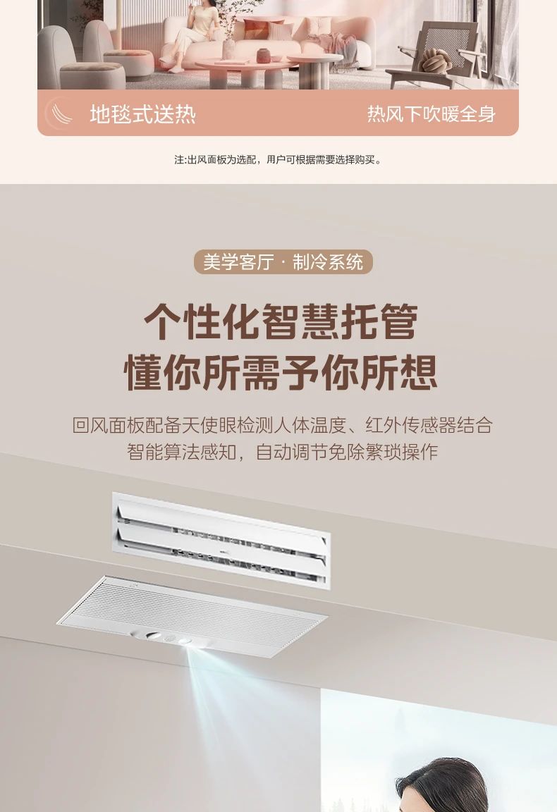 [美的设计家】中央空调品质家居 艺术生活