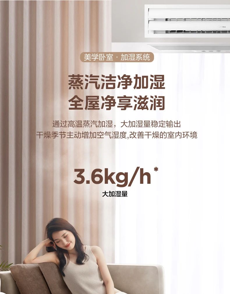 [美的设计家】中央空调品质家居 艺术生活