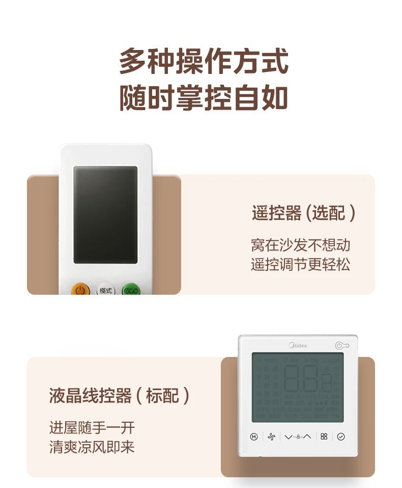 [美的设计家】中央空调品质家居 艺术生活