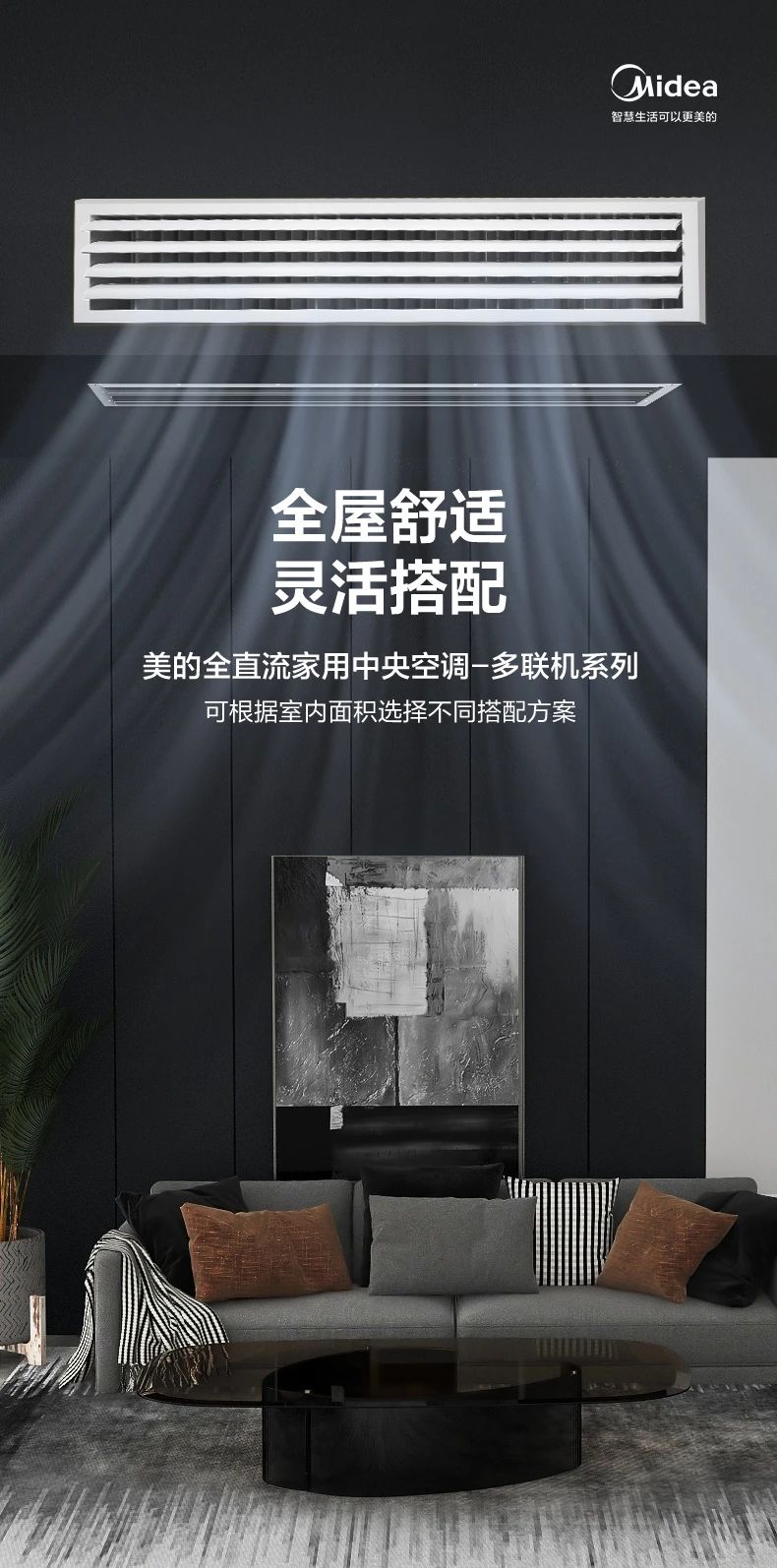 [美的玲珑 2 代】中央空调率性灵巧 突破局限