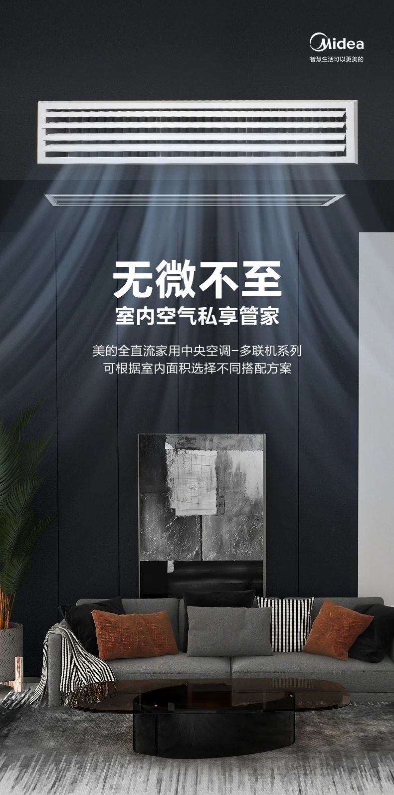 [美的玲珑 2 代】中央空调率性灵巧 突破局限