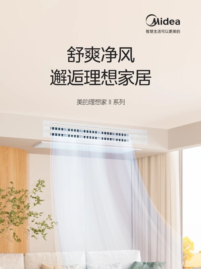 [美的理想家 2 代1中央空调强劲性能 理性之选