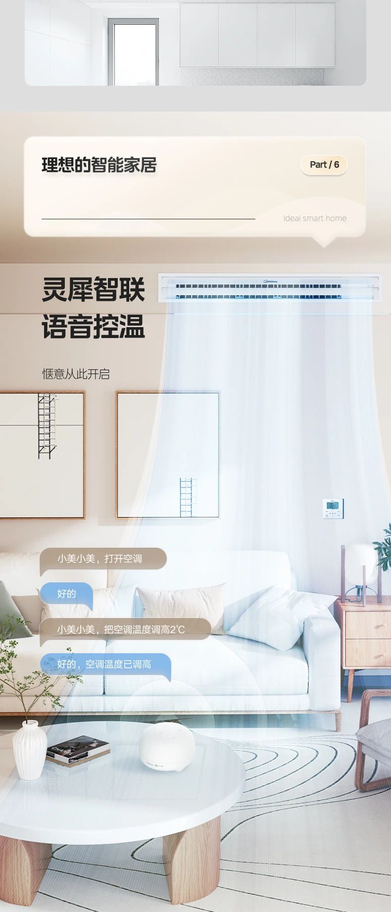 [美的理想家 2 代1中央空调强劲性能 理性之选