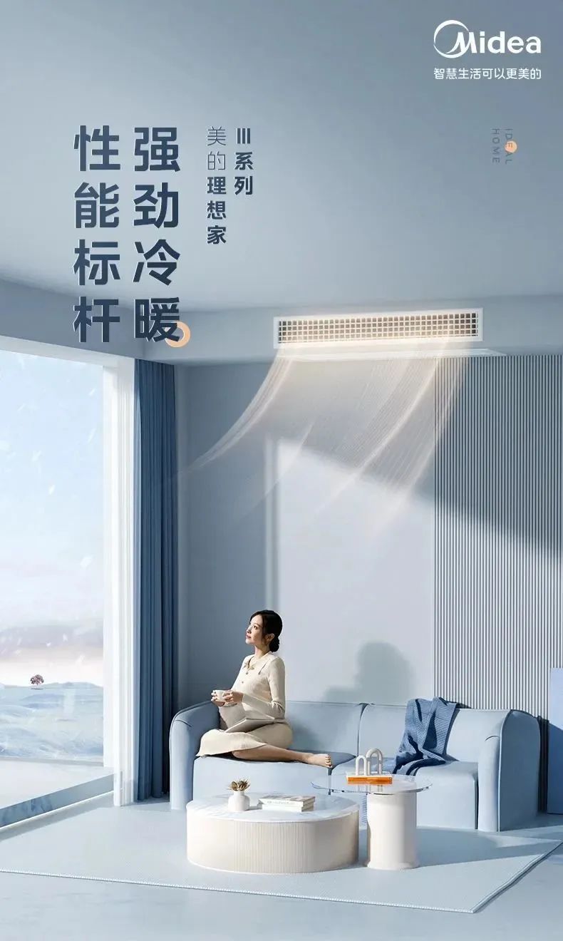 [美的理想家 3 代]中央空调性能标杆 强劲冷暖