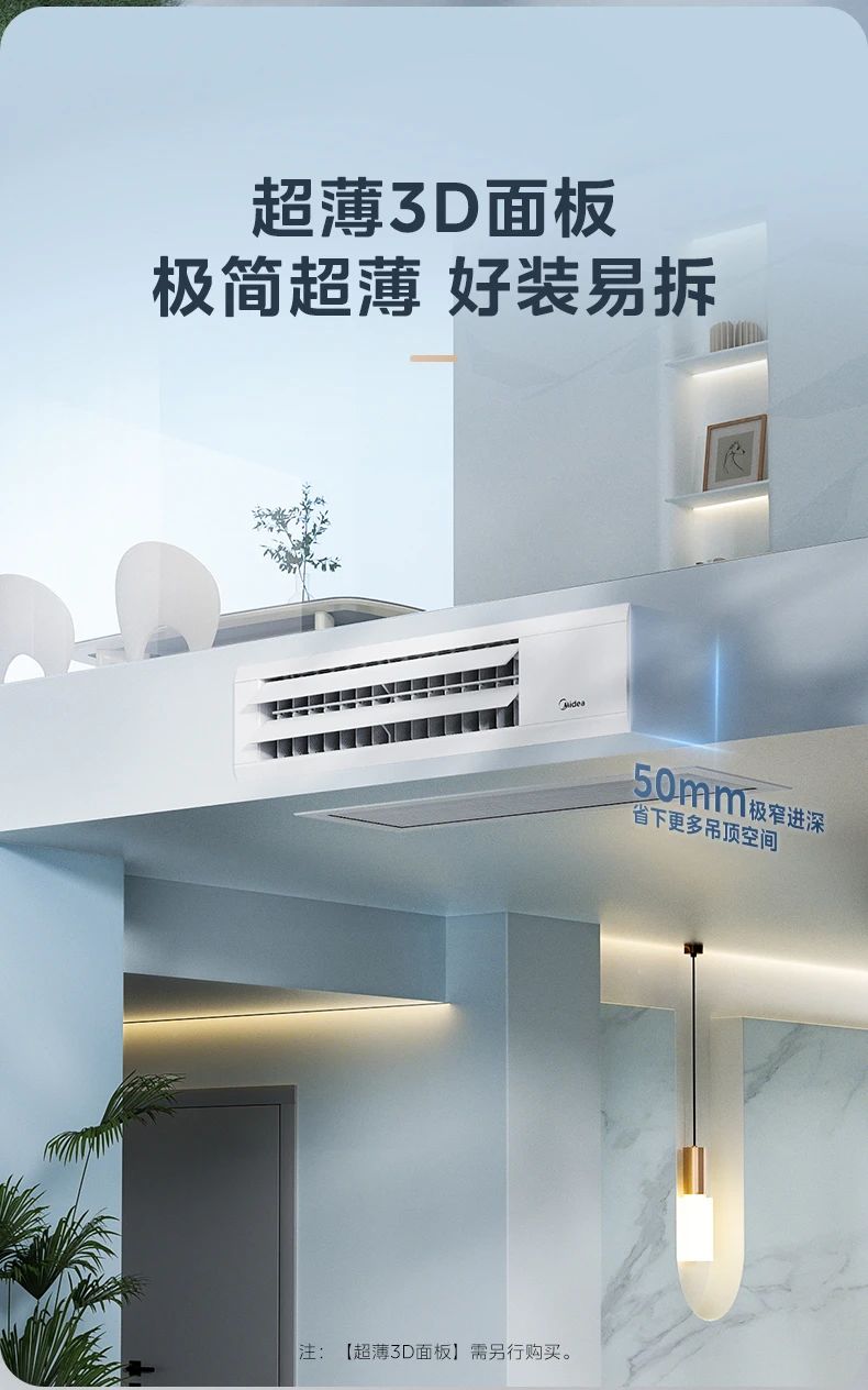 [美的美家]中央空调健康空调选美家