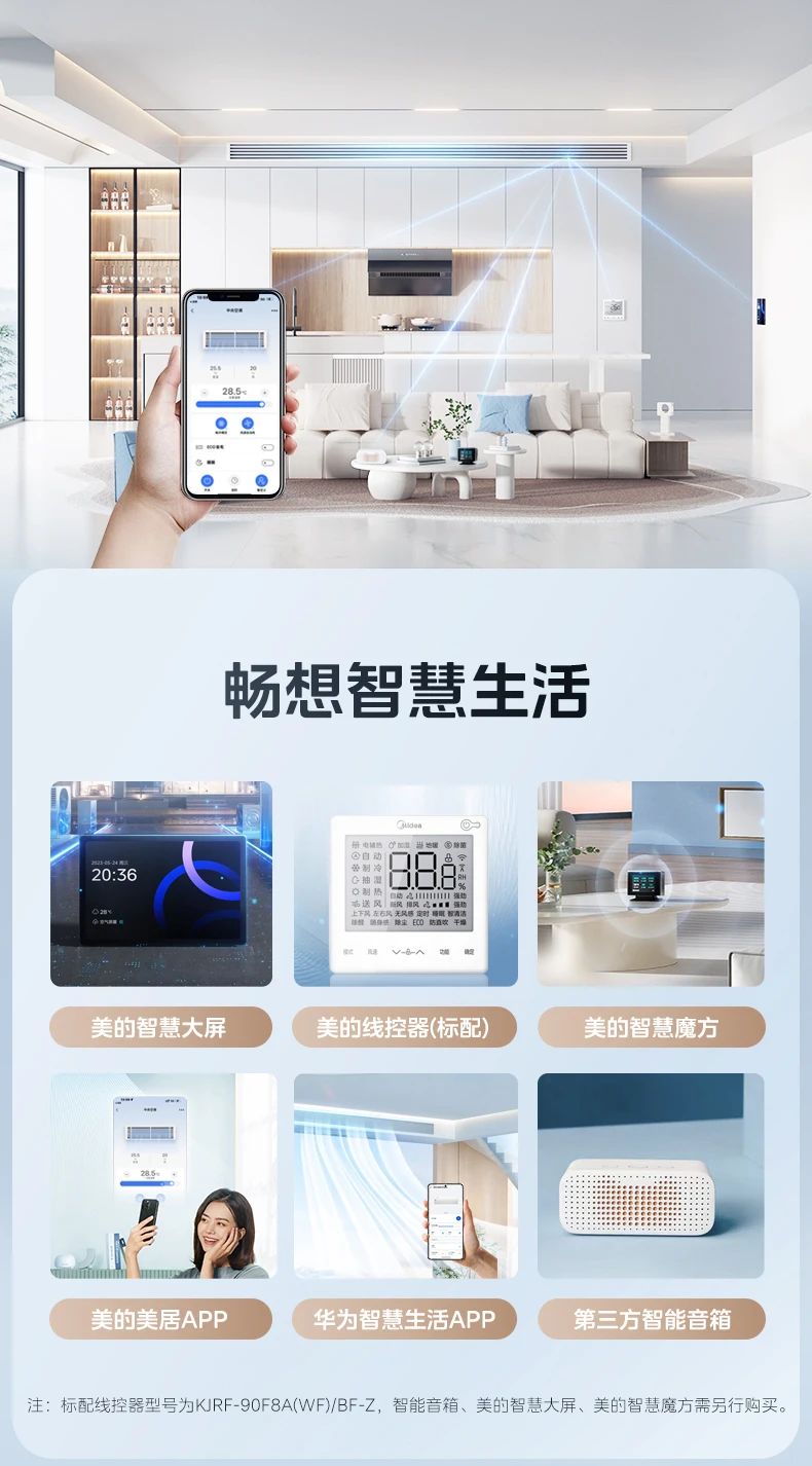 [美的美家]中央空调健康空调选美家