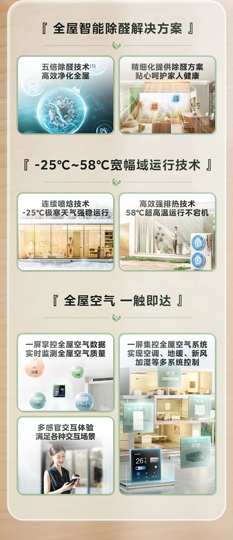 [美的设计家 2 代]中央空调从设计空气开始 设计你的家