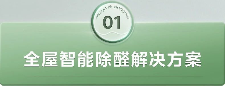 [美的设计家 2 代]中央空调从设计空气开始 设计你的家