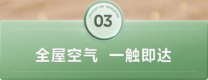 [美的设计家 2 代]中央空调从设计空气开始 设计你的家