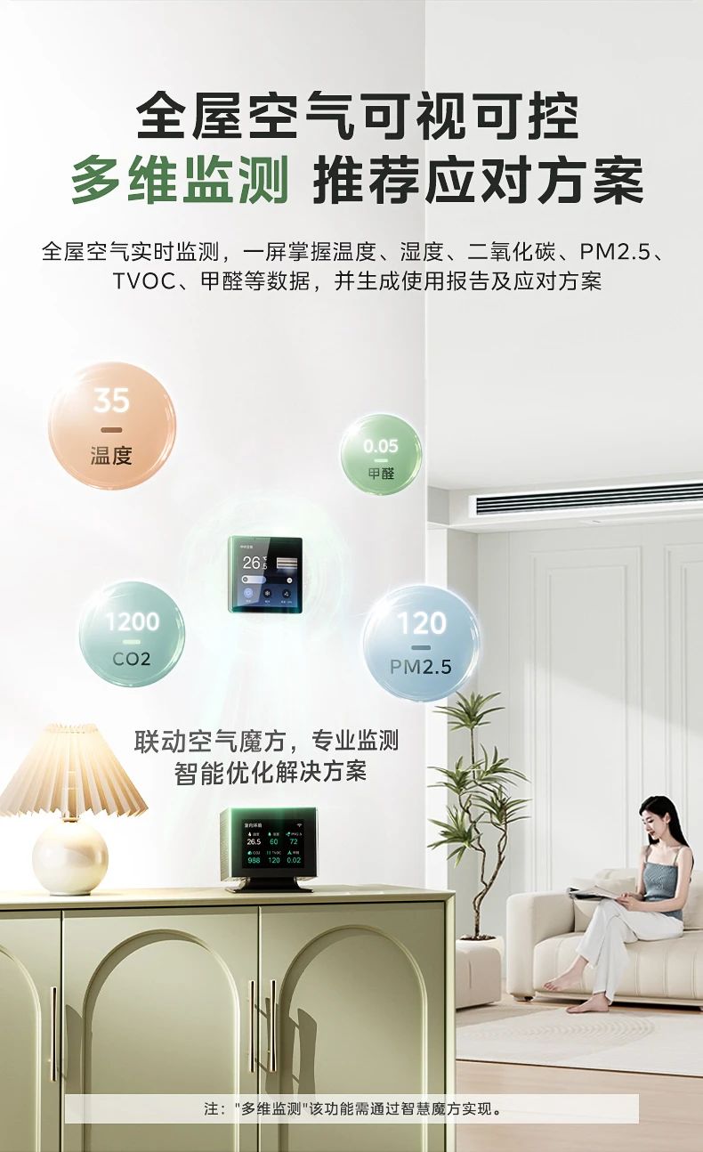 [美的设计家 2 代]中央空调从设计空气开始 设计你的家