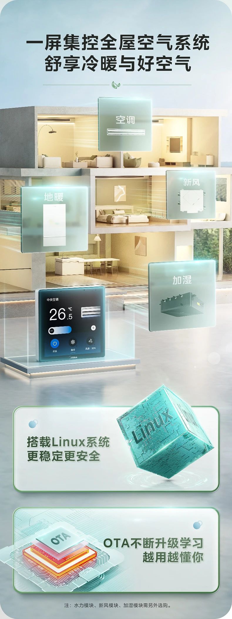 [美的设计家 2 代]中央空调从设计空气开始 设计你的家