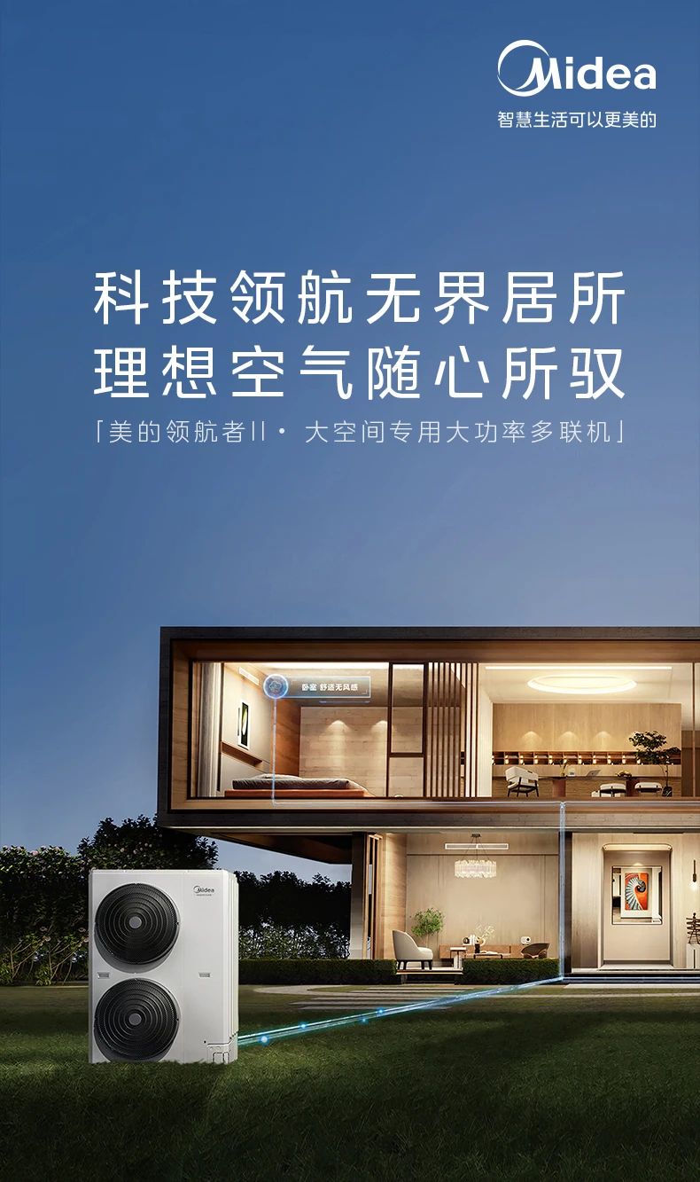 [美的领航者 2 代]中央空调全屋空气一站解决 制冷|地暖|新风|加湿|厨房空调