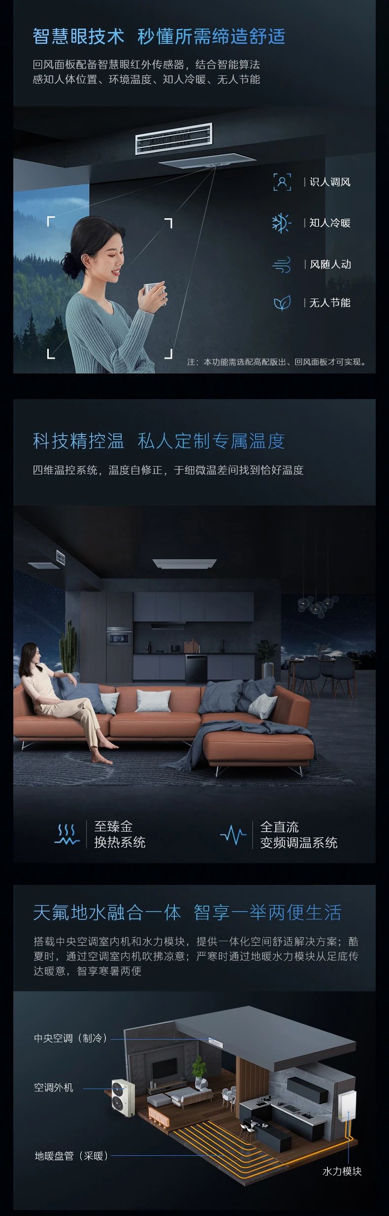 [美的领航者 2 代]中央空调全屋空气一站解决 制冷|地暖|新风|加湿|厨房空调