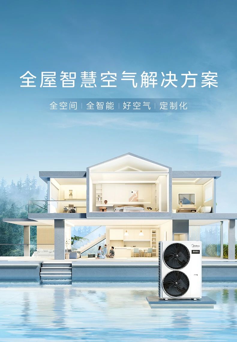 [美的领航者 3 代]中央空调全屋智慧空气一站解决  集成健康新风|超宽温域运行|全屋智慧空气