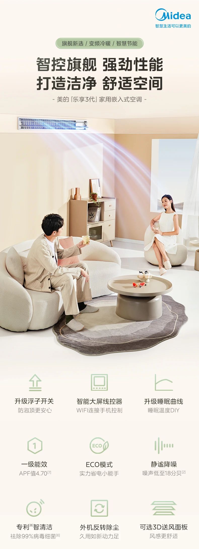[美的乐享 3 代]客厅中央空调智控旗舰 强劲性能 全直流变频技术|3D环流风|一级能效