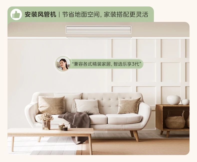 [美的乐享 3 代]客厅中央空调智控旗舰 强劲性能 全直流变频技术|3D环流风|一级能效
