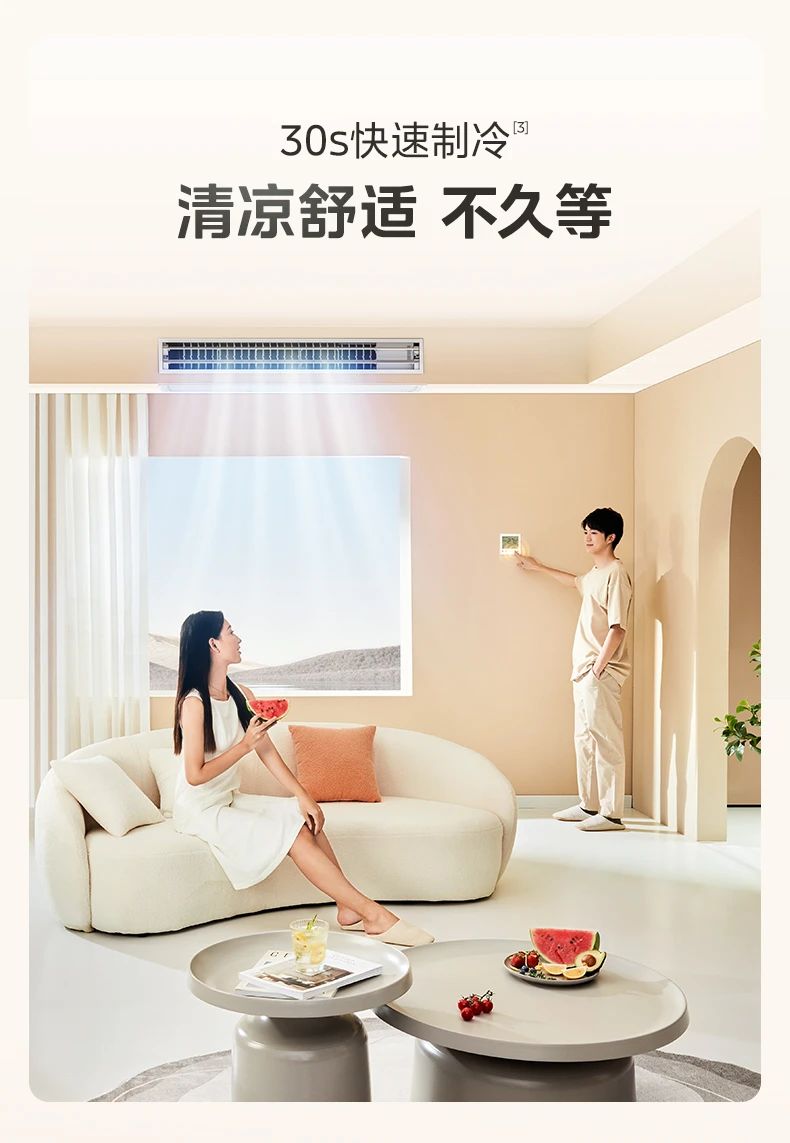 [美的乐享 3 代]客厅中央空调智控旗舰 强劲性能 R32冷媒 全直流变频技术|3D环流风|一级能效