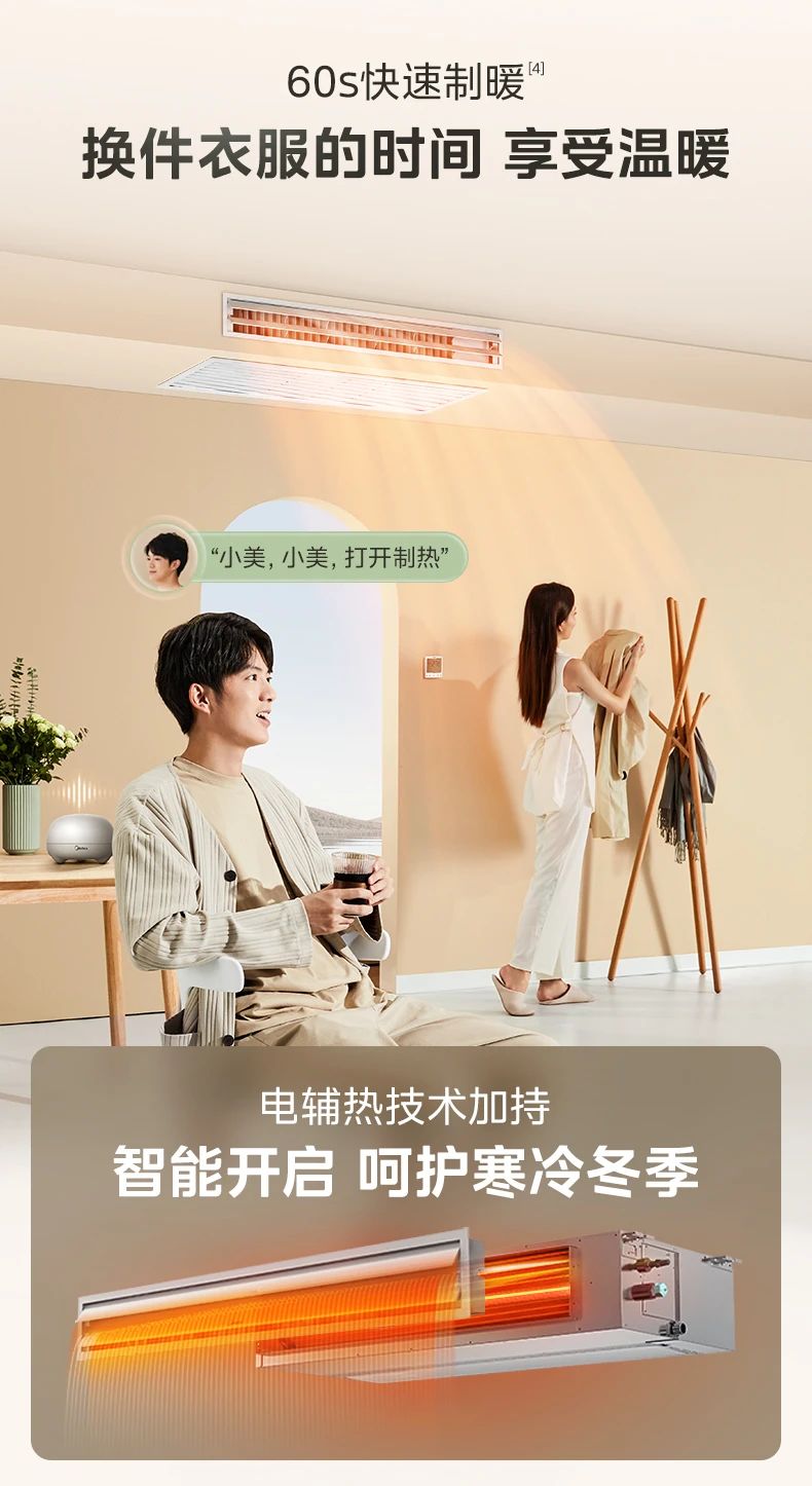 [美的乐享 3 代]客厅中央空调智控旗舰 强劲性能 R32冷媒 全直流变频技术|3D环流风|一级能效