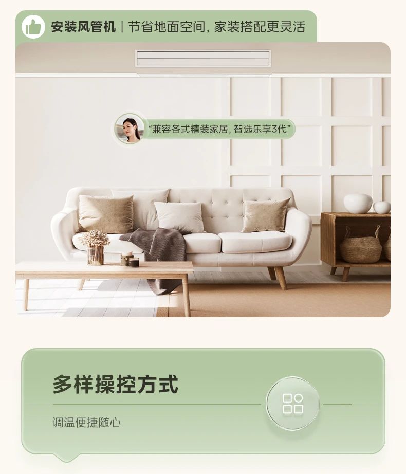 [美的乐享 3 代]客厅中央空调智控旗舰 强劲性能 R32冷媒 全直流变频技术|3D环流风|一级能效