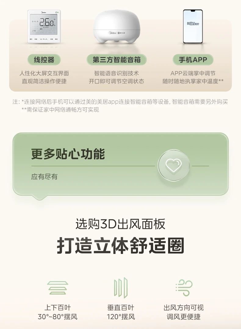 [美的乐享 3 代]客厅中央空调智控旗舰 强劲性能 R32冷媒 全直流变频技术|3D环流风|一级能效