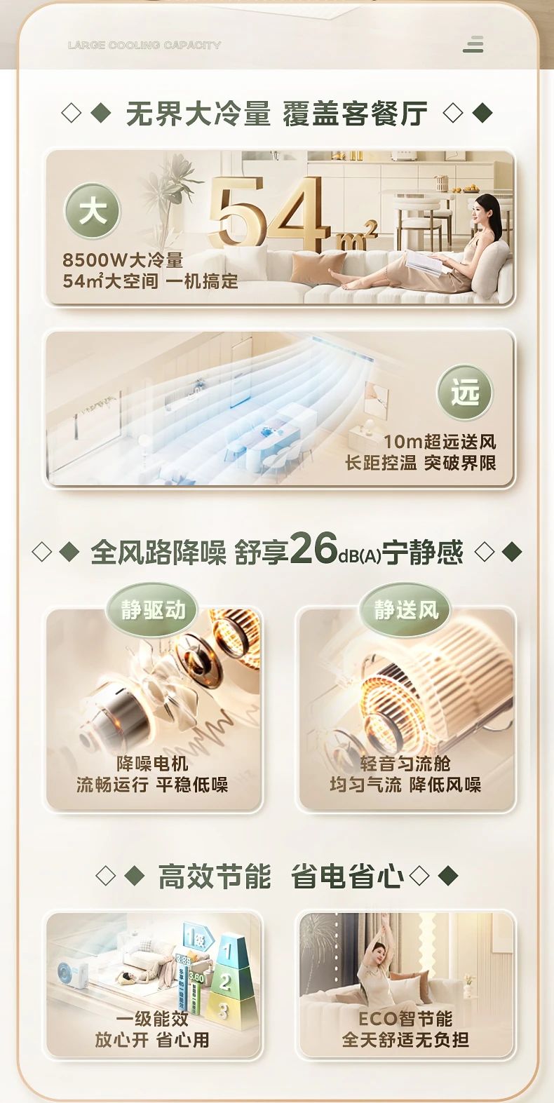 [美的乐享 85]客厅中央空调无界大冷量 客餐厅一机到位 大冷量|全风路降噪|高效节能