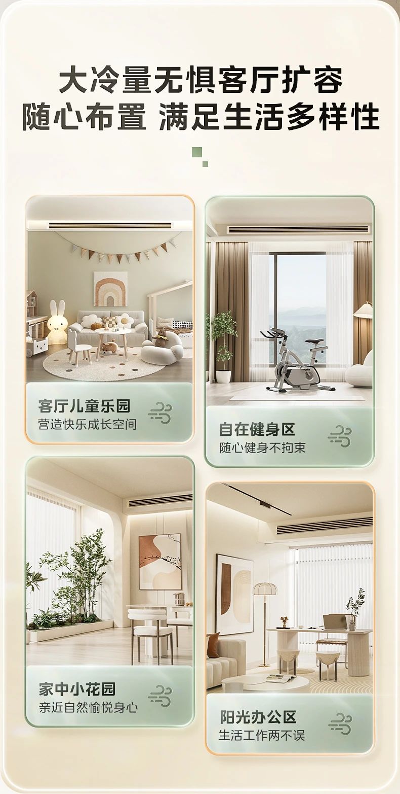 [美的乐享 85]客厅中央空调无界大冷量 客餐厅一机到位 大冷量|全风路降噪|高效节能