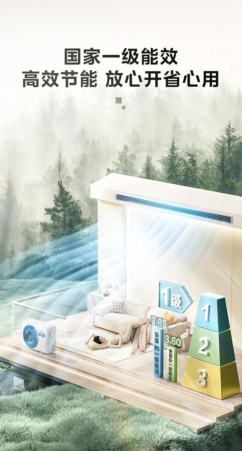 [美的乐享 85]客厅中央空调无界大冷量 客餐厅一机到位 大冷量|全风路降噪|高效节能