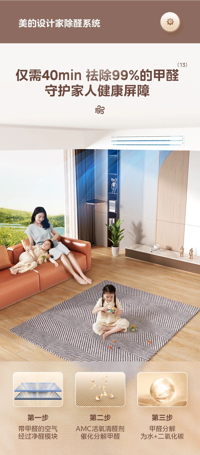 [美的设计家]客厅中央空调长效除醛 多彩智控 嵌入式安装|长效除醛|第四代智清洁