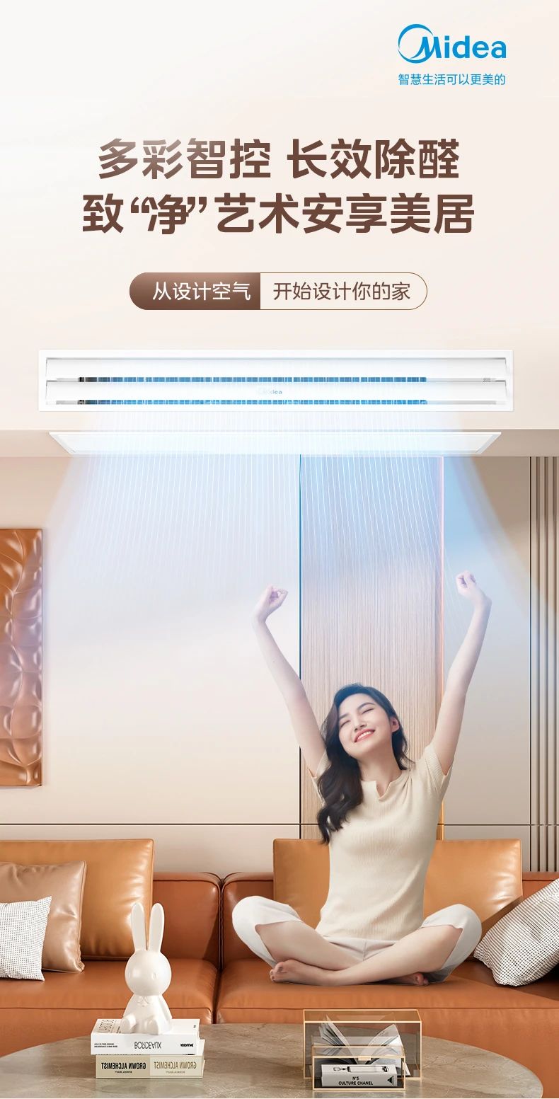 [美的设计家]客厅中央空调长效除醛 多彩智控 嵌入式安装|长效除醛|第四代智清洁