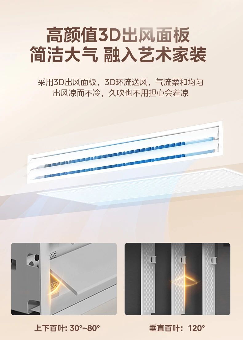 [美的设计家]客厅中央空调多彩智控 长效除醛 R32冷媒 嵌入安装|长效除醛|第四代智清洁