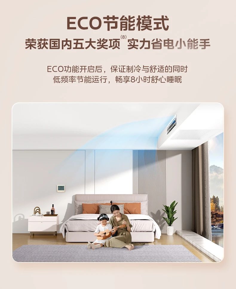 [美的设计家]客厅中央空调多彩智控 长效除醛 R32冷媒 嵌入安装|长效除醛|第四代智清洁