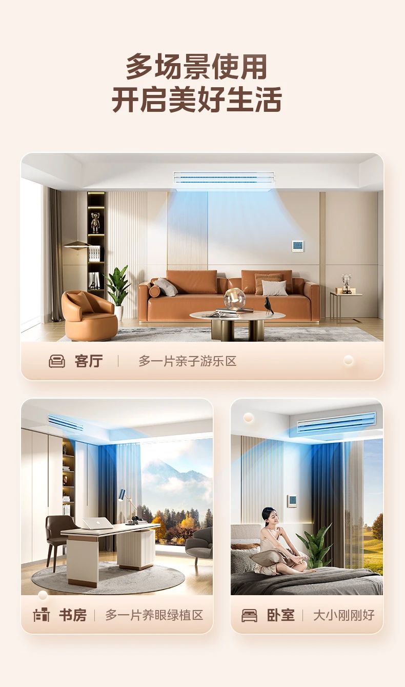 [美的设计家]客厅中央空调多彩智控 长效除醛 R32冷媒 嵌入安装|长效除醛|第四代智清洁