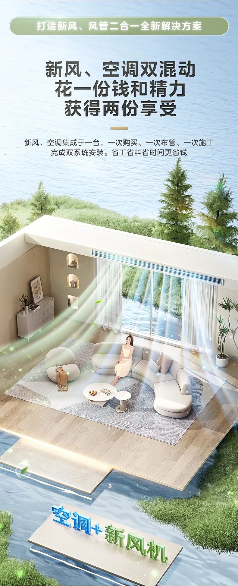 [美的享新风]客厅中央空调一机双混动 自由掌控好空气 轻便安装|高效通风|四重净化