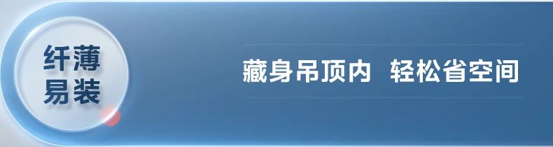 [美的 超薄轻音]内机超薄灵活装 轻音运行 低噪运行|安全监测|恒净科技