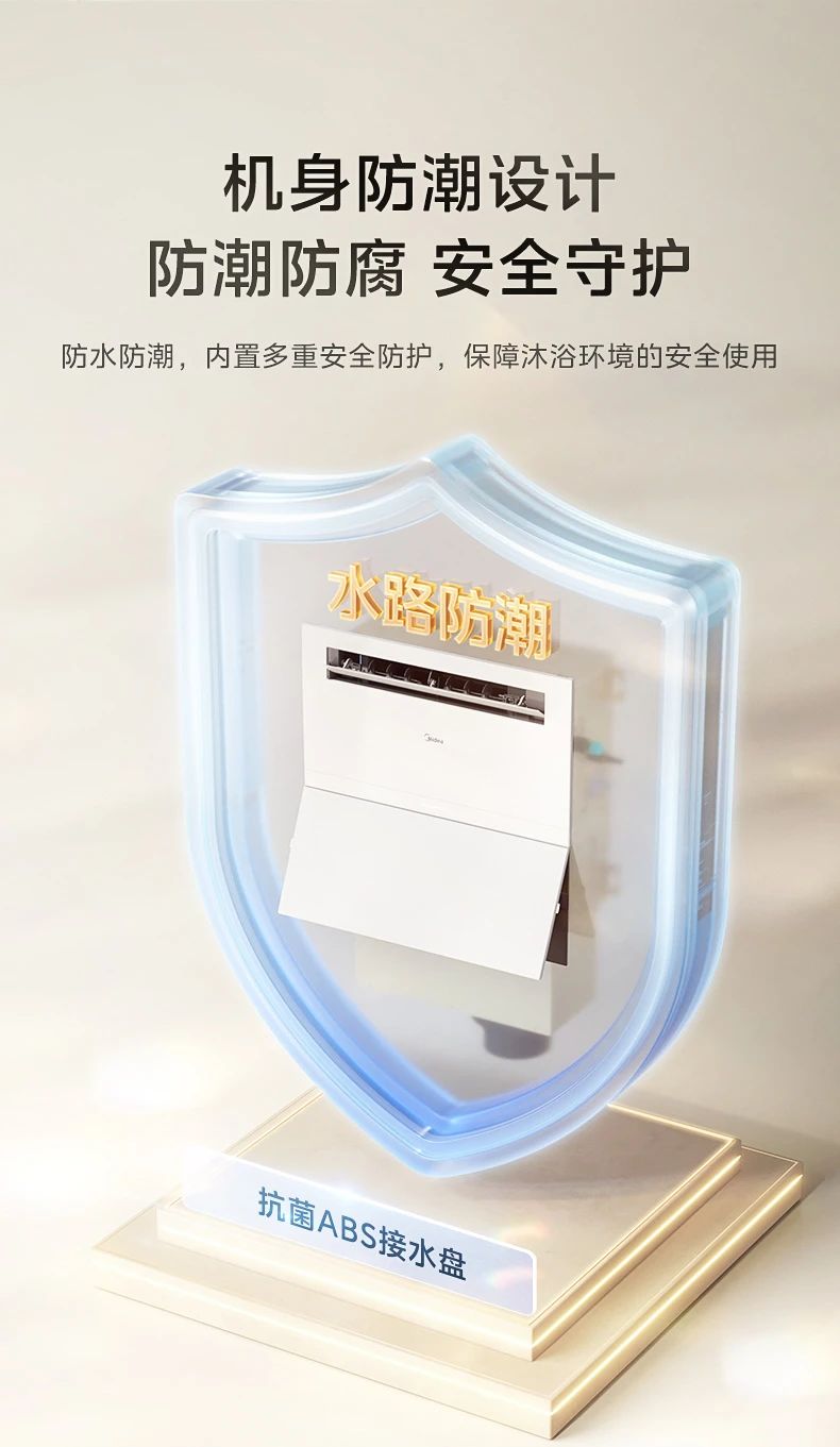 [美的多功能卫浴]中央空调一机多用五合一 大功率速冷暖|机身防潮|小巧易安装