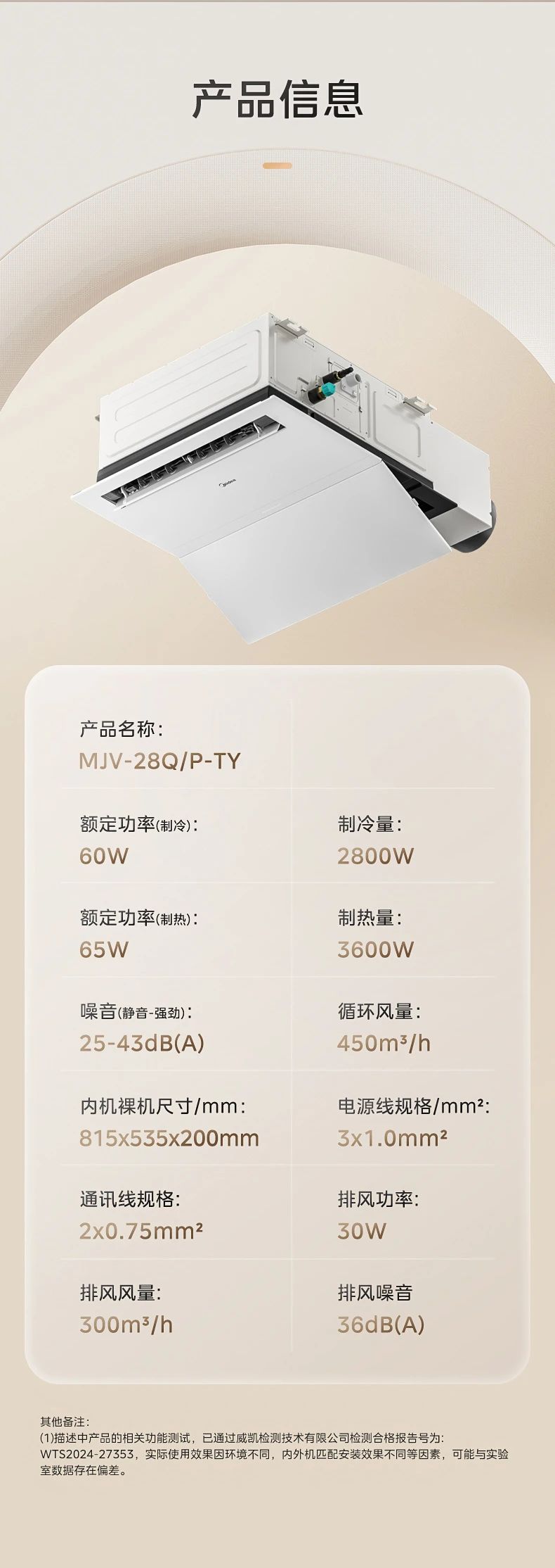 [美的多功能卫浴]中央空调一机多用五合一 大功率速冷暖|机身防潮|小巧易安装