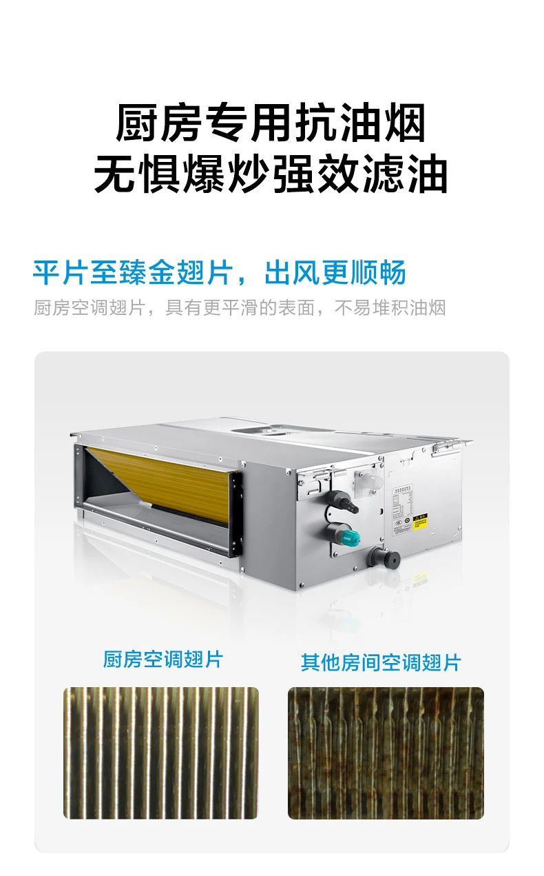 [美的厨房专用]中央空调拒绝闷热厨房 畅享清爽烹饪 防油烟设计|智能化交互1隐藏式安装