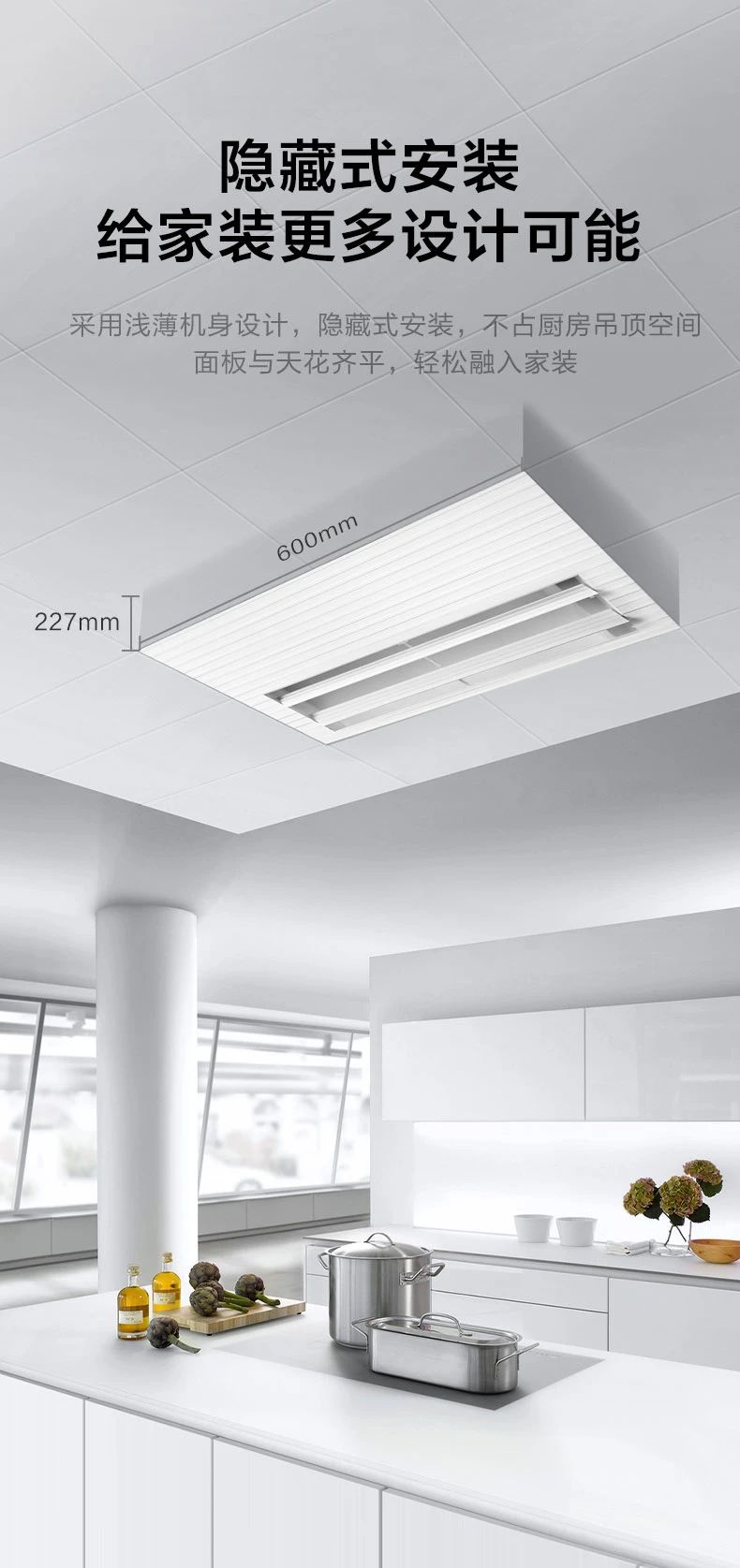 [美的厨房专用]中央空调拒绝闷热厨房 畅享清爽烹饪 防油烟设计|智能化交互1隐藏式安装