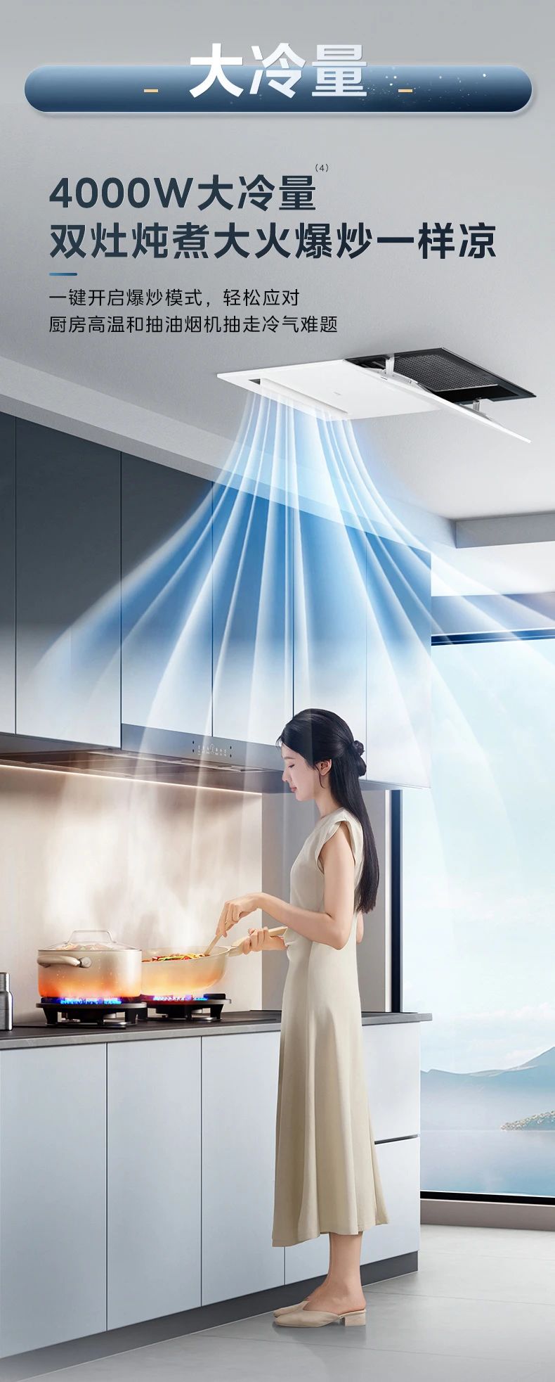 [美的厨清凉]厨房中央空调舒爽做饭 清凉相伴 大冷量|防油烟|免扩容|易安装
