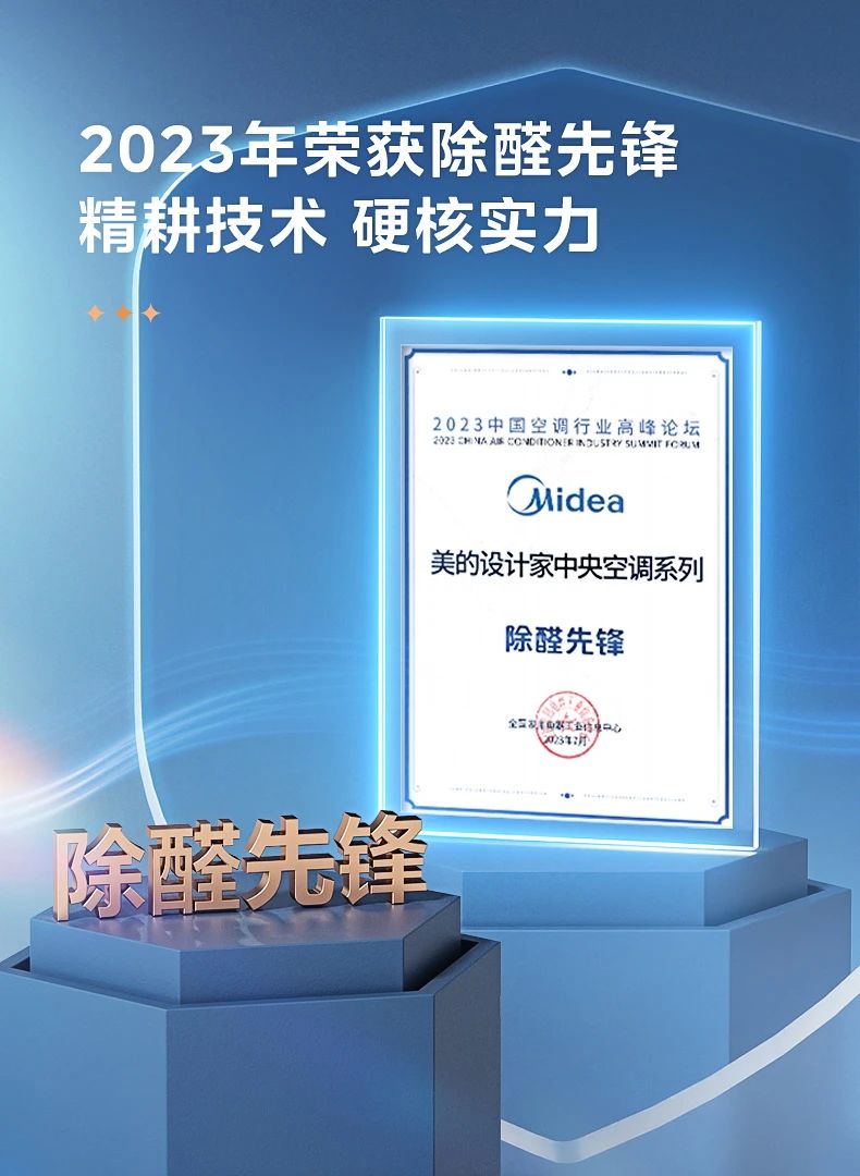 [美的 设计家除醛]内机AMC活氧分解 高效除醛 长效无耗材|≥99%除醛率