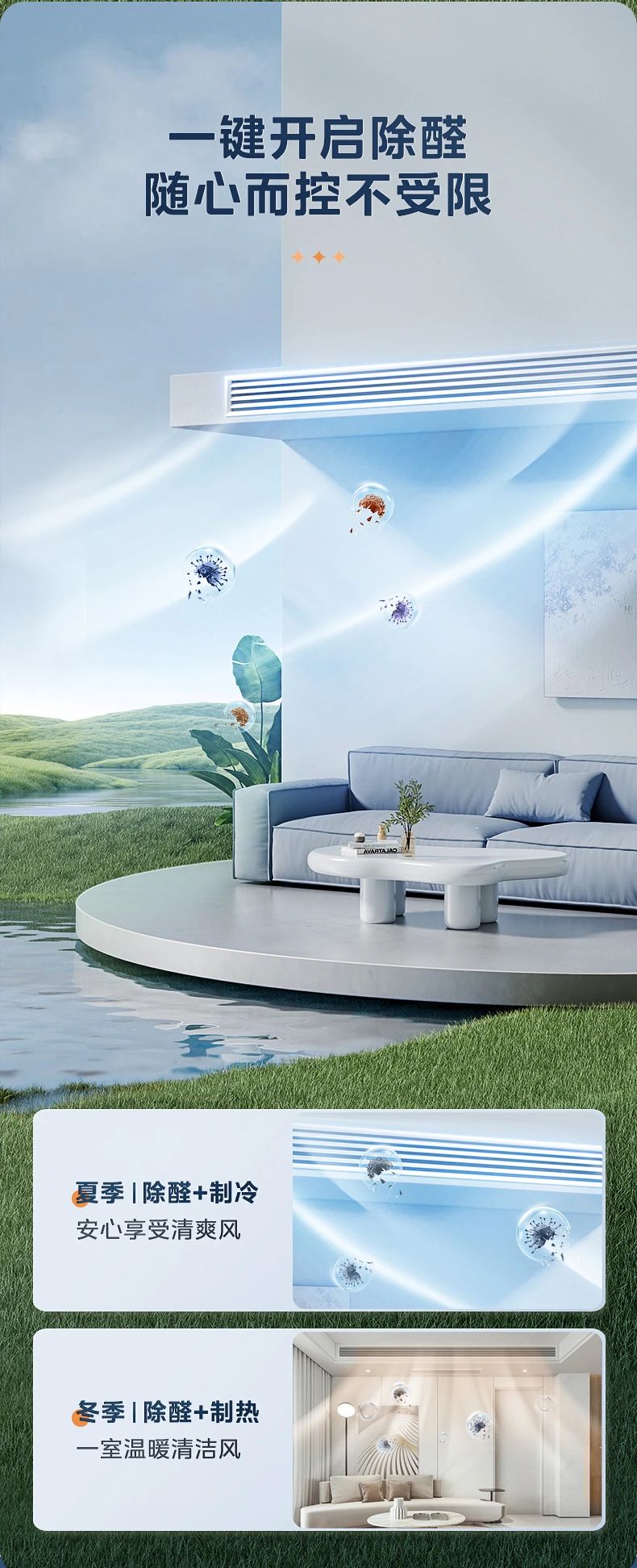 [美的 设计家除醛]内机AMC活氧分解 高效除醛 长效无耗材|≥99%除醛率