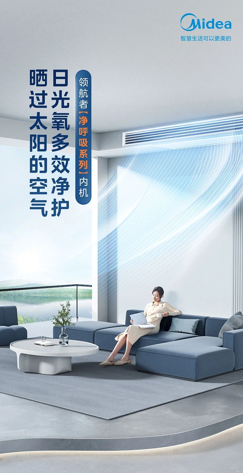 [美的 设计家除醛]内机AMC活氧分解 高效除醛 长效无耗材|≥99%除醛率