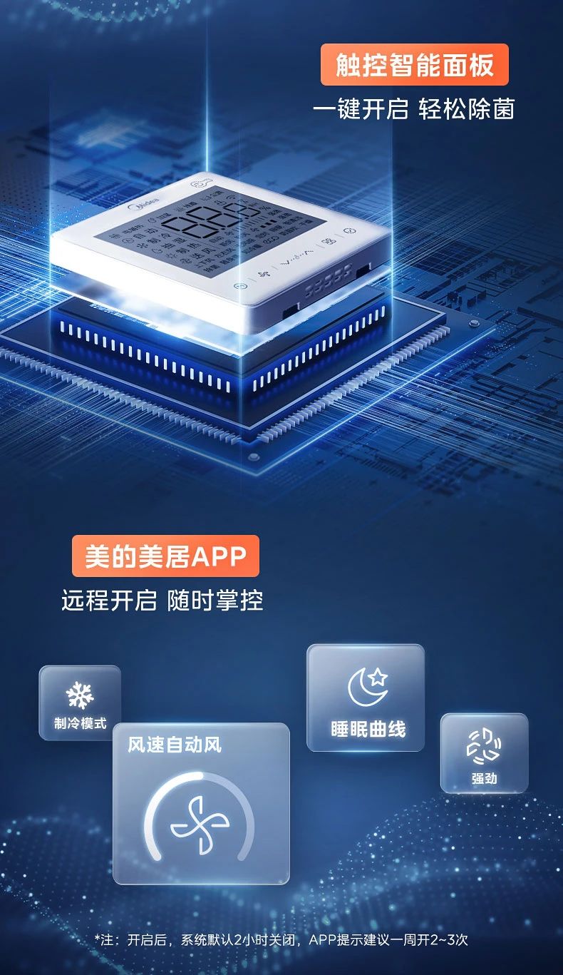 [美的 设计家除醛]内机AMC活氧分解 高效除醛 长效无耗材|≥99%除醛率